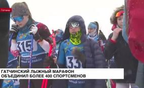 Гатчинский лыжный марафон объединил более 400 спортсменов