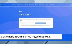 Сотрудники ЖКХ города Енакиево проходят онлайн-тестирование