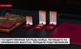 Родственникам передали государственные награды бойца, погибшего на Синявских высотах