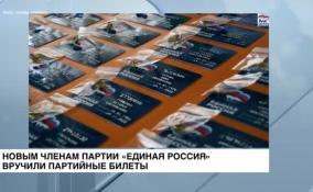 В Енакиево новым членам партии «Единая Россия» вручили партийные билеты