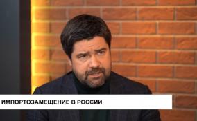 Депутат Дмитрий Панов рассказал о совместной работе Ленобласти и Петербурга по импортозамещению