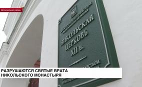 Разрушаются святые врата Никольского монастыря