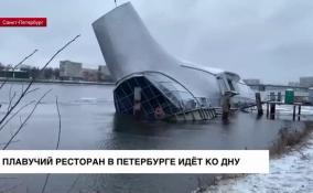 В Петербурге тонет плавучий ресторан «Серебряный кит»