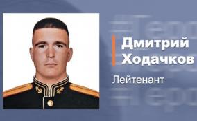 Лейтенант Дмитрий Ходачков сорвал наступление боевиков и удержал занимаемые позиции