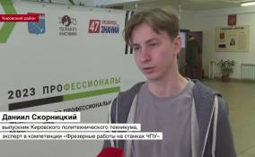 В Кировском районе выявляют лучших молодых профессионалов Ленобласти