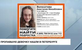 В Петербурге нашли пропавшую девочку