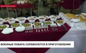 В Петербурге проходит финал конкурса военных поваров Северо-Западного округа Росгвардии