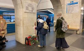 На станцию метро «Технологический институт» несут цветы в память о погибших в теракте 6 лет назад