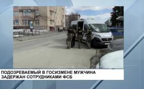 Подозреваемый в госизмене мужчина задержан сотрудниками ФСБ в Сахалинской области