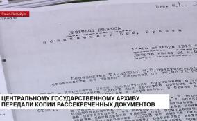 Центральному государственному архиву передали копии рассекреченных документов времен Великой Отечественной войны