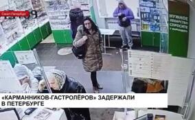 В Петербурге задержали семейный тандем карманников-гастролеров