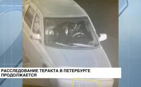 Продолжается расследование теракта в Петербурге