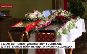 В храм святителя Алексия при Госпитале для ветеранов войн передали икону из Донецка