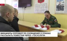Минцифры опровергло информацию о рассылке повесток через «Госуслуги» в некоторых регионах России