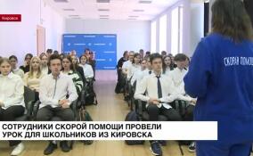 Сотрудники скорой помощи провели урок для школьников из Кировска