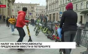 В Петербурге предложили ввести налог на электросамокаты