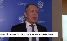 Сергей Лавров прокомментировал идею о переговорах Москвы и Киева