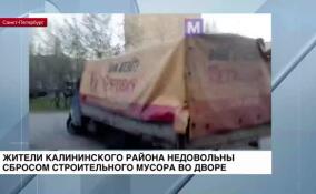 Жители Калининского района недовольны сбросом строительного мусора во дворе