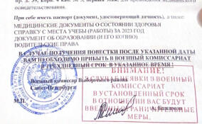 Новые повестки с предупреждением об ограничительных мерах за неявку начали рассылать в Петербурге