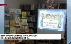 В центральной детской библиотеке Енакиева с юбилеем поздравили книги