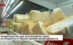В ДНР ввели постоянный мониторинг цен на продукты и товары первой необходимости
