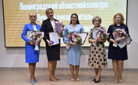 В Тосненском районе подвели итоги областного конкурса "Лучший руководитель образовательной организации"