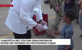 Самолеты ВКС России эвакуировали более 200 человек из Судана
