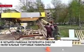 В четырех районах Петербурга снесли нелегальные торговые павильоны