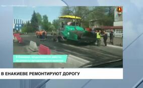 В Енакиево ремонтируют дорогу