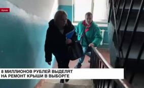 Более 8 млн рублей выделят на ремонт крыши на Вокзальной, 5, в Выборге