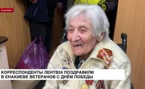 Корреспонденты ЛенТВ24 поздравили ветеранов в Енакиево с Днем Победы