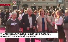 Участники фестиваля «Виват кино России!» проходят по красной дорожке