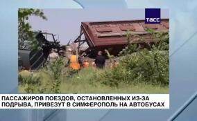 Пассажиров поездов, остановленных из-за подрыва, привезут в Симферополь на автобусах