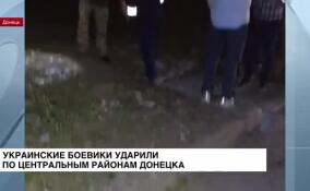 ВСУ снова ударили по Донецку