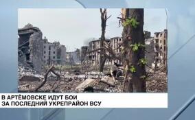 В Артемовске идут бои идут за укрепрайон ВСУ в районе Самолет