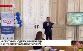 «Агенты-47» одержали победу в интеллектуальном турнире