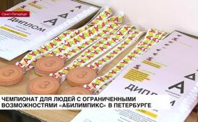 Чемпионат для людей с ограниченными возможностями «Абилимпикс» проходит в Петербурге
