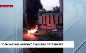 В Василеостровском районе Петербурга ночью загорелся автобус