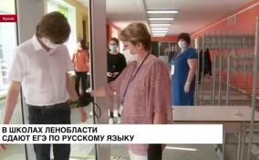 В школах Ленобласти сдают ЕГЭ по русскому языку