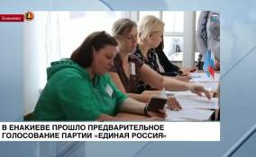 В Енакиево прошло предварительное голосование партии «Единая Россия»