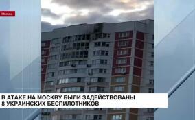 В утренней атаке на Москву было задействовано 8 украинских беспилотников