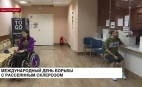 27 мая отмечается Международный день борьбы с рассеянным склерозом