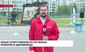 Юных спортсменов из Луганска приняли в динамовцы