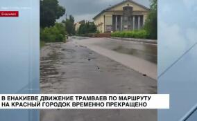 В Енакиево приостановили движение трамваев по маршруту на Красный Городок