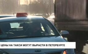 В Санкт-Петербурге цены на такси могут вырасти с сентября