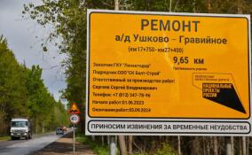 В Ленобласти приступили к ремонту 10-километрового участка дороги Ушково — Гравийное
