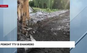 Ленинградские транспортники практически закончили демонтаж всех аварийных стен ТТУ в Енакиево