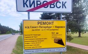 В Ленобласти начался ремонт дороги к Невскому пятачку