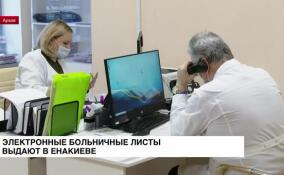 В Енакиево и других городах ДНР уже выдают электронные больничные листы