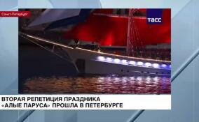 Вторая репетиция праздника «Алые паруса» прошла в Петербурге